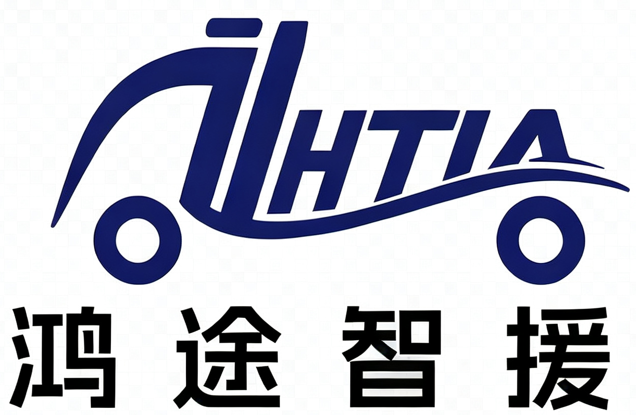 鸿途智援